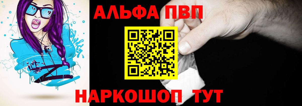 A-PVP VHQ Людиново