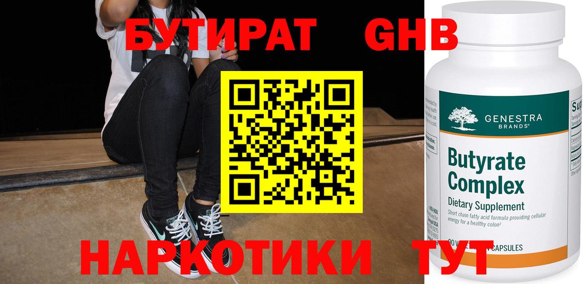 Людиново  БУТИРАТ Butirat  Вход с VPN 