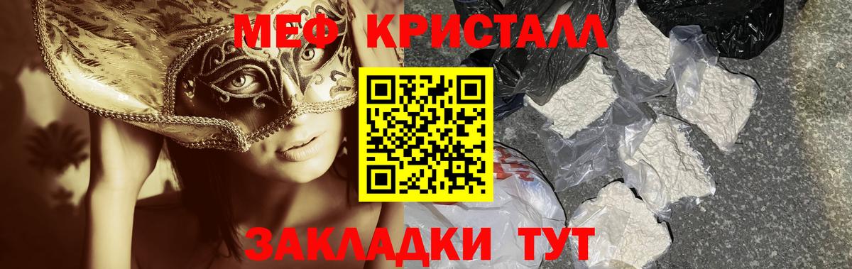 Меф кристаллы Людиново