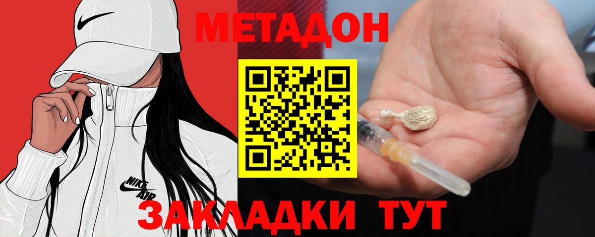 МЕТАДОН methadone Людиново