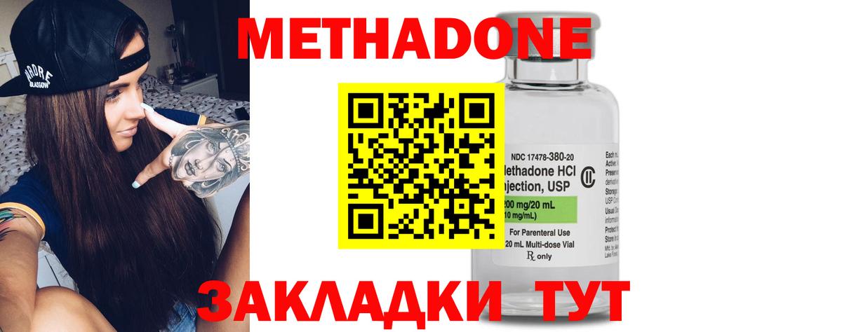 Людиново  МЕТАДОН methadone  Вход с VPN 